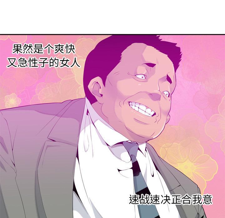 《欲望人妻》第61话 印章 第8页