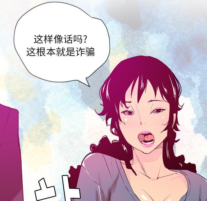 《欲望人妻》第63话 恩断义绝 第20页