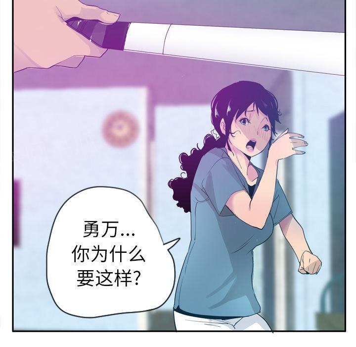 《欲望人妻》第63话 恩断义绝 第6页