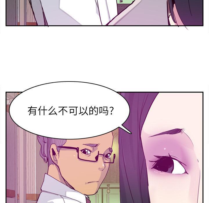 《欲望人妻》第65话 心软 第28页