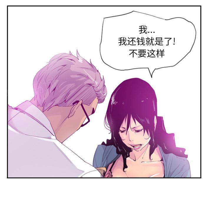 《欲望人妻》第65话 心软 第3页
