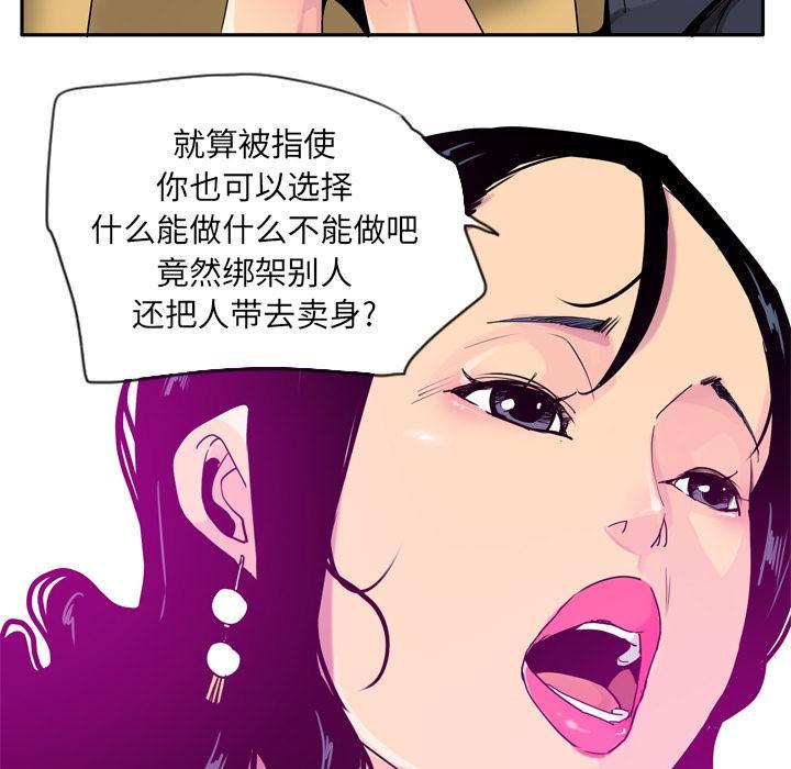 《欲望人妻》第66话 老师，我们逃走吧 第22页