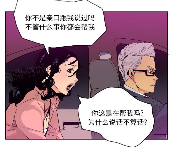 《欲望人妻》第66话 老师，我们逃走吧 第24页