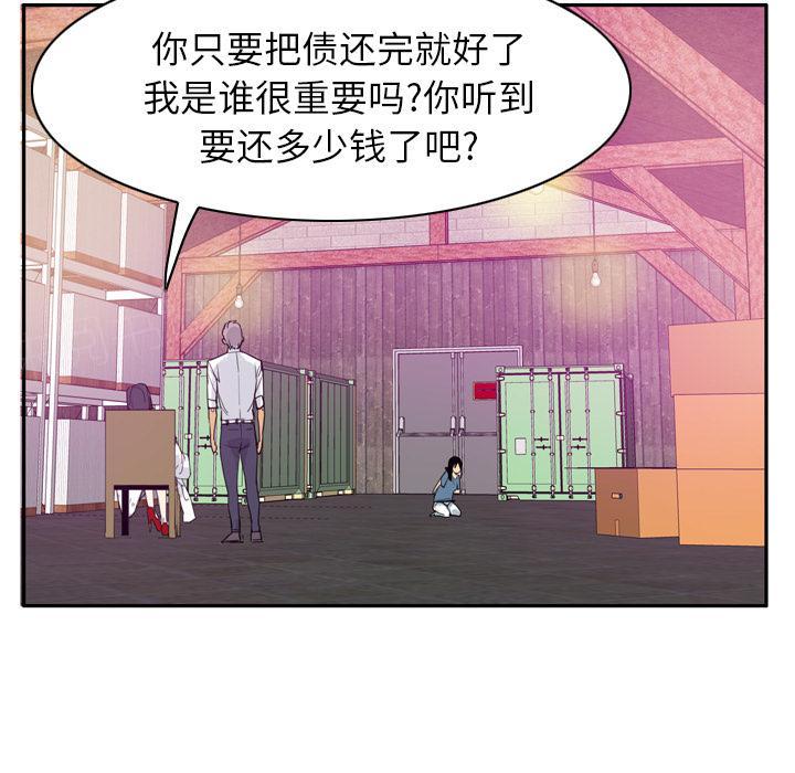 《欲望人妻》第64话 还债 第20页
