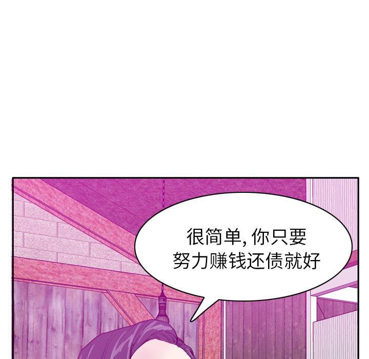 《欲望人妻》第64话 还债 第21页
