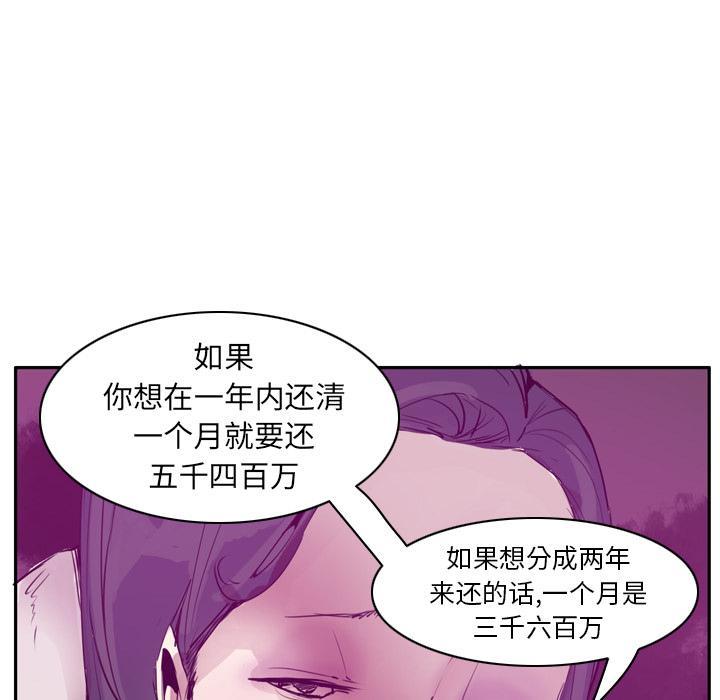 《欲望人妻》第64话 还债 第23页