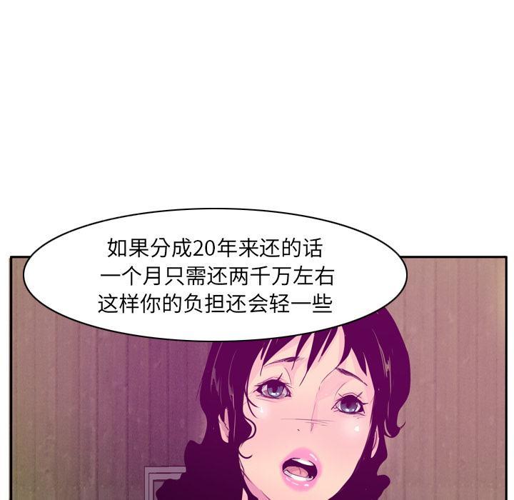 《欲望人妻》第64话 还债 第25页