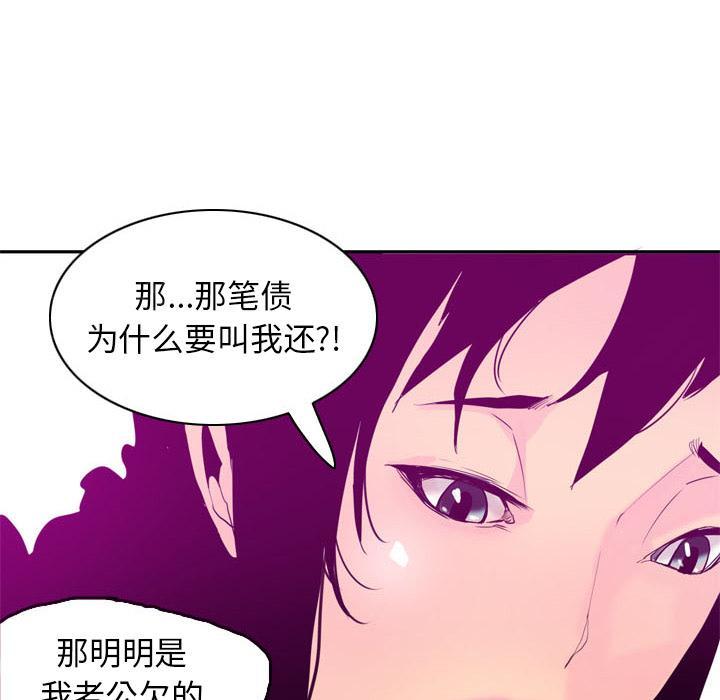 《欲望人妻》第64话 还债 第27页