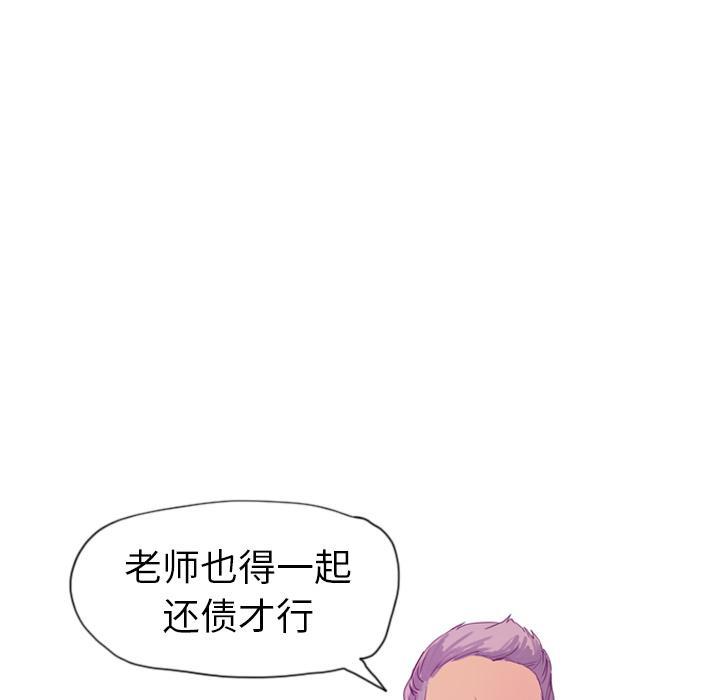 《欲望人妻》第64话 还债 第2页