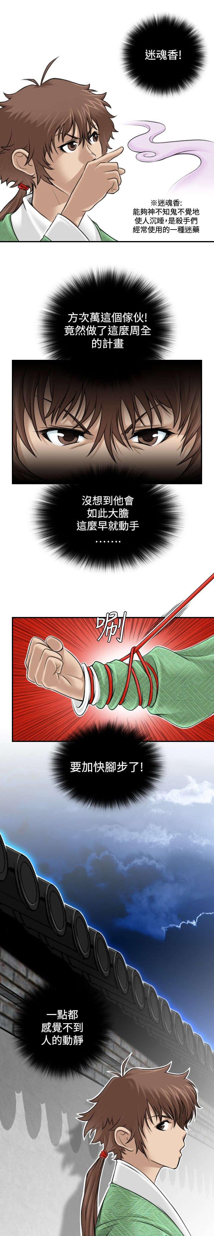《性感的高手》第2话 目标楚真真 第15页