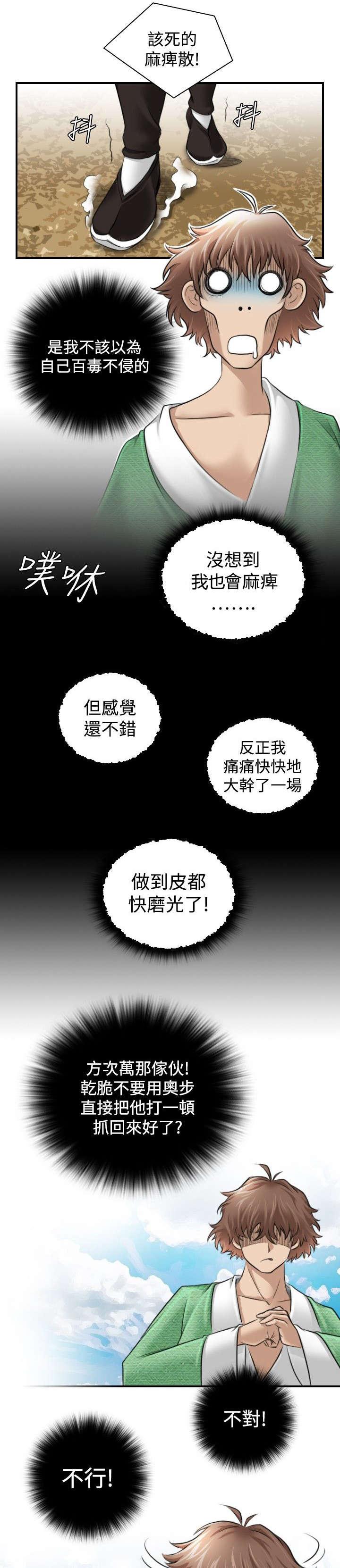 《性感的高手》第2话 目标楚真真 第1页