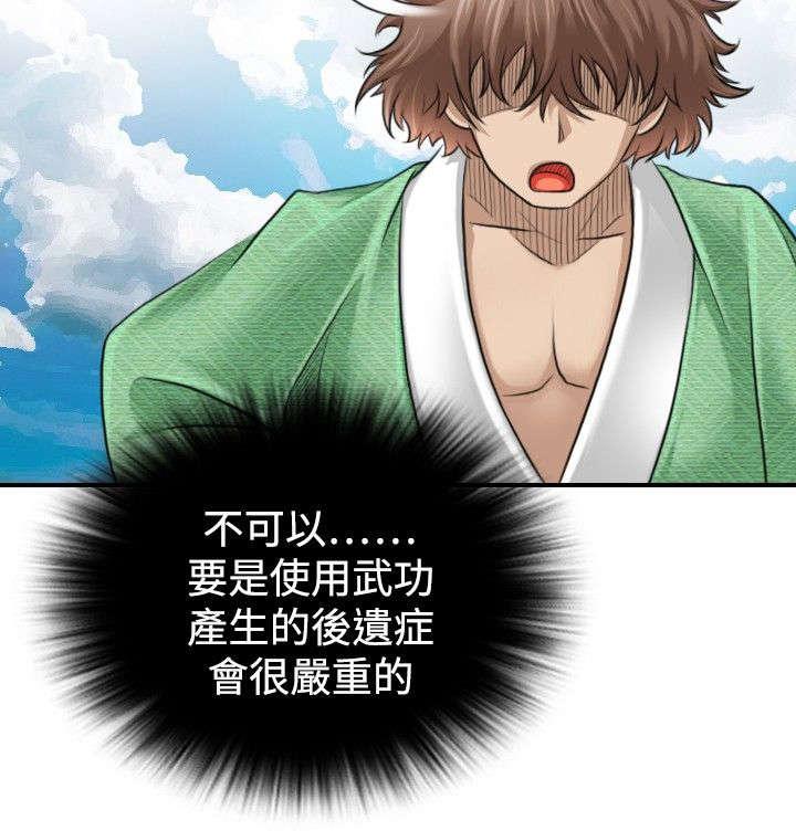《性感的高手》第2话 目标楚真真 第2页