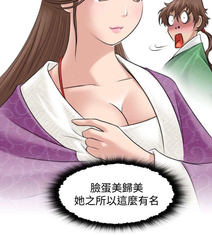 《性感的高手》第2话 目标楚真真 第8页