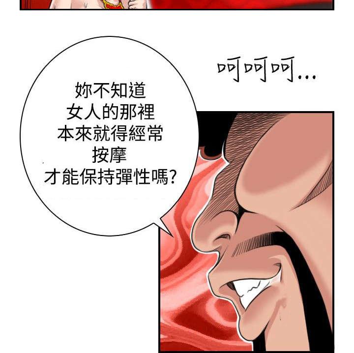 《性感的高手》第3话 阴阳合欢散 第16页