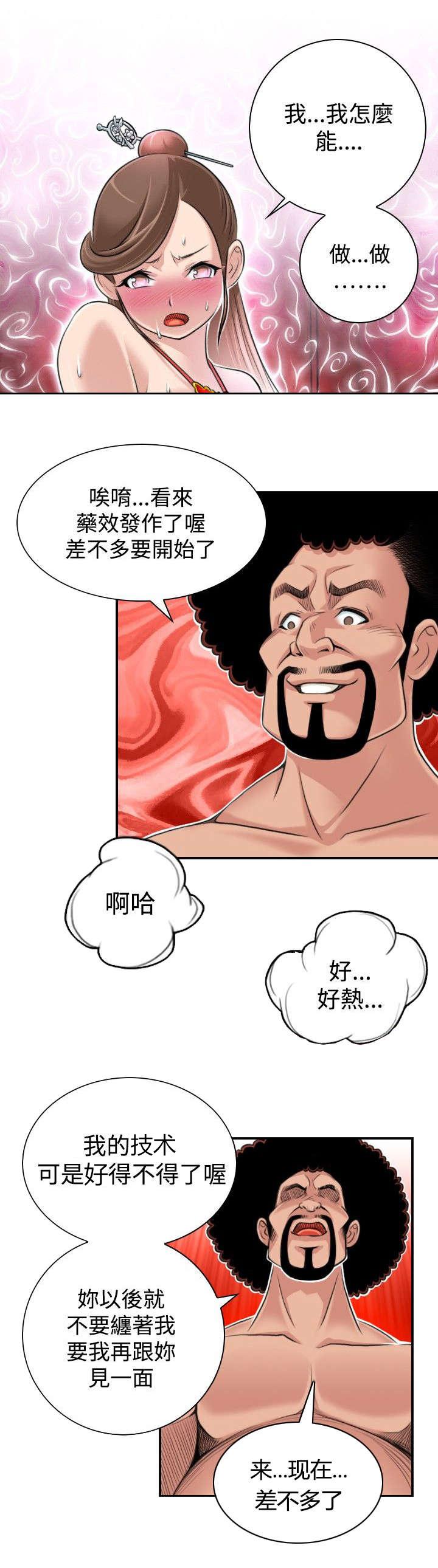 《性感的高手》第3话 阴阳合欢散 第17页