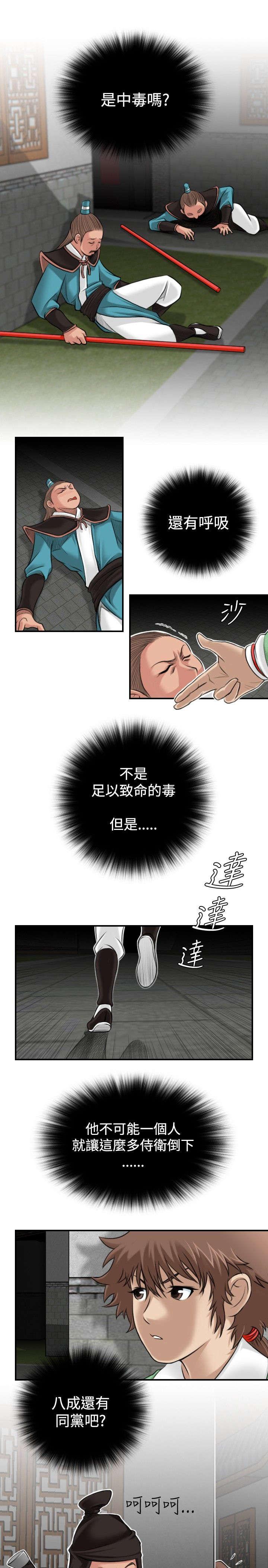 《性感的高手》第3话 阴阳合欢散 第1页