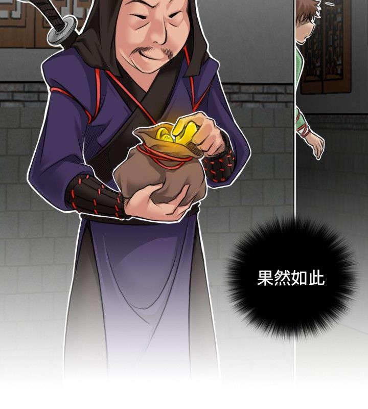 《性感的高手》第3话 阴阳合欢散 第2页