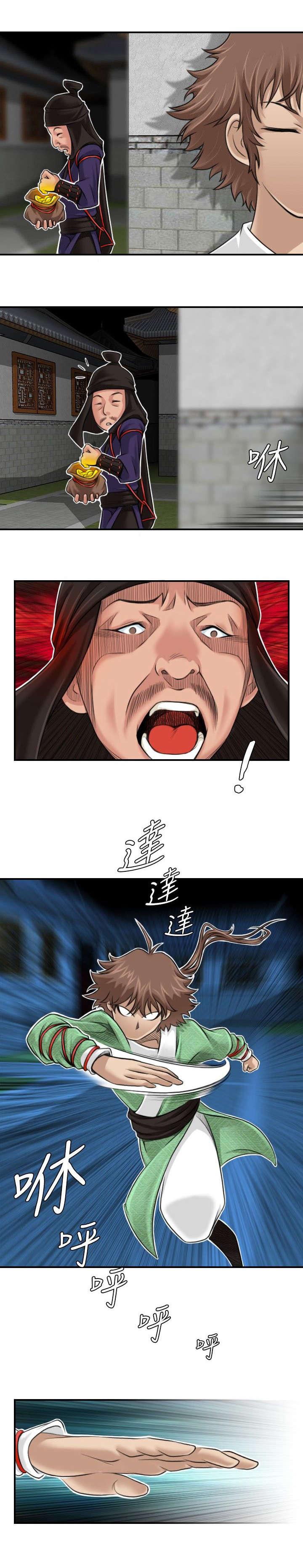 《性感的高手》第3话 阴阳合欢散 第3页