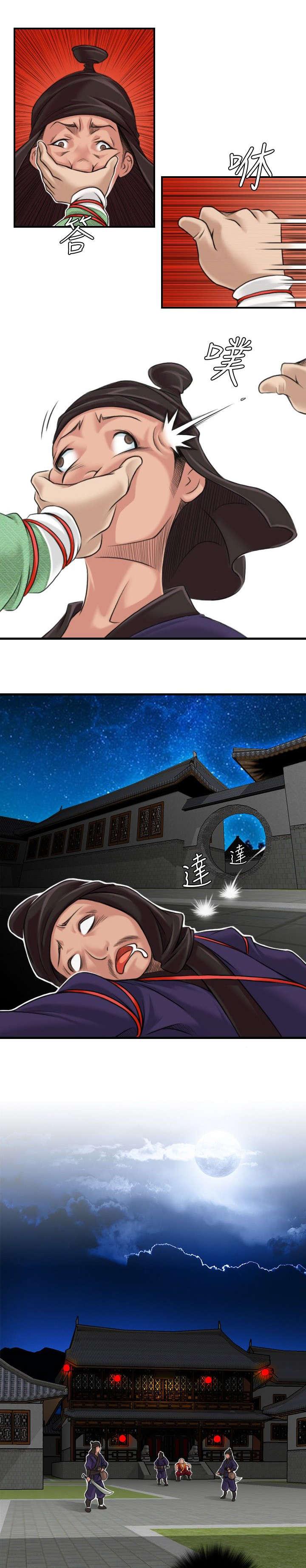 《性感的高手》第3话 阴阳合欢散 第5页