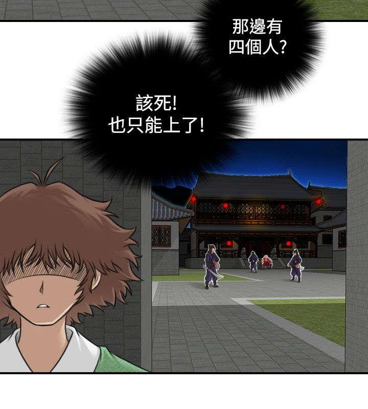 《性感的高手》第3话 阴阳合欢散 第6页