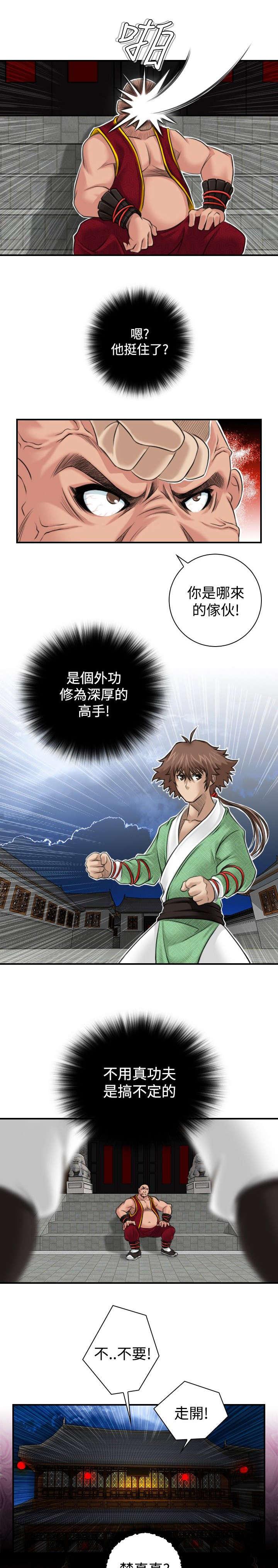 《性感的高手》第3话 阴阳合欢散 第9页