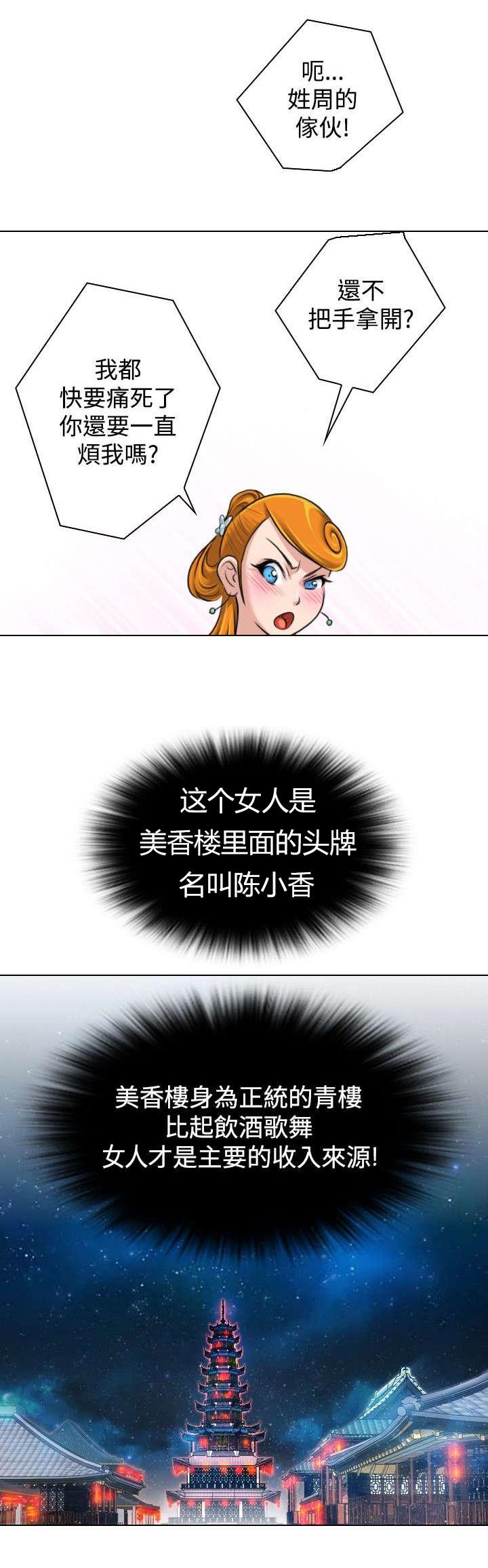 《性感的高手》第1话 青楼设伏 第2页