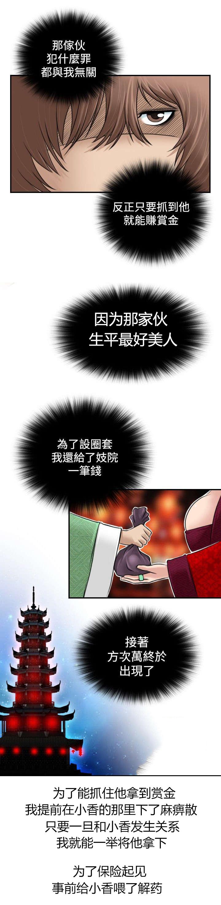 《性感的高手》第1话 青楼设伏 第5页