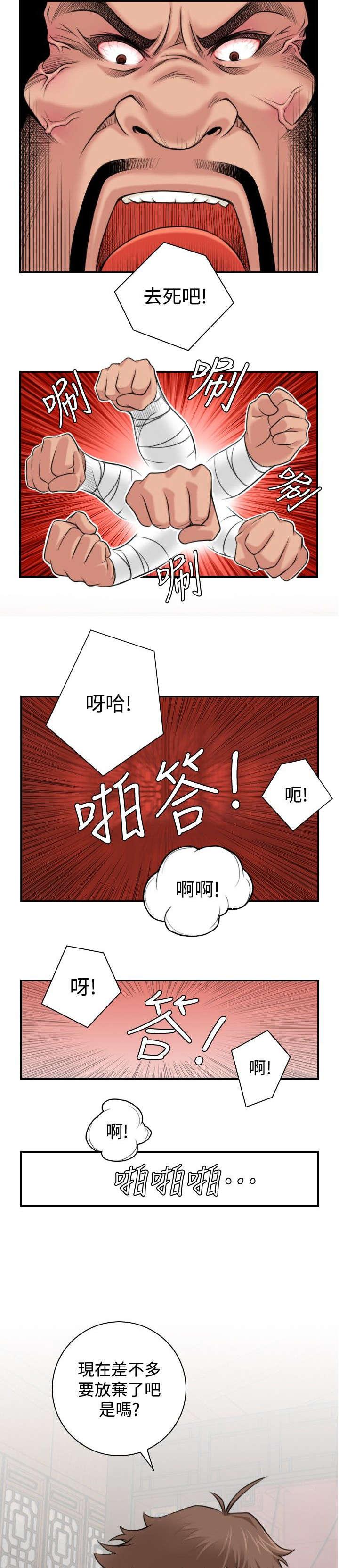 《性感的高手》第4话 破窗而逃 第12页