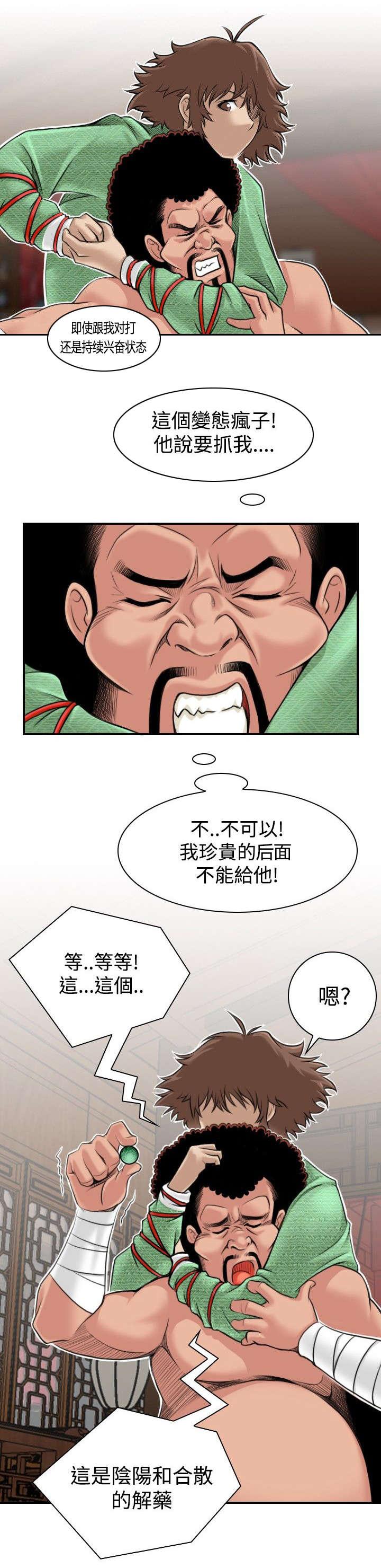 《性感的高手》第4话 破窗而逃 第14页