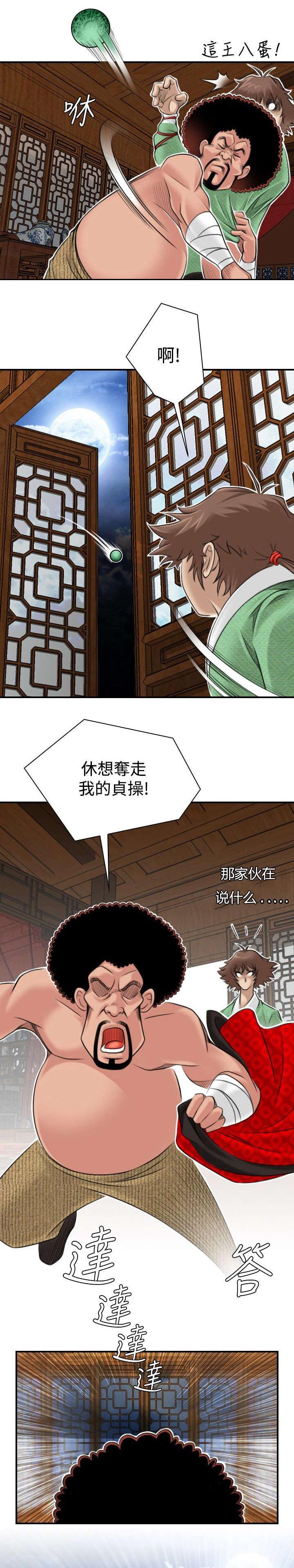 《性感的高手》第4话 破窗而逃 第16页