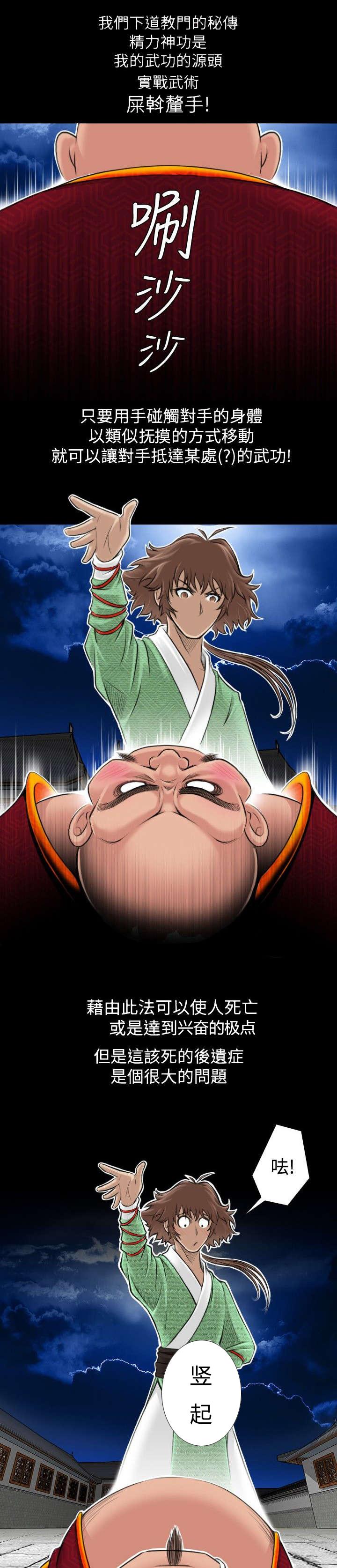 《性感的高手》第4话 破窗而逃 第1页
