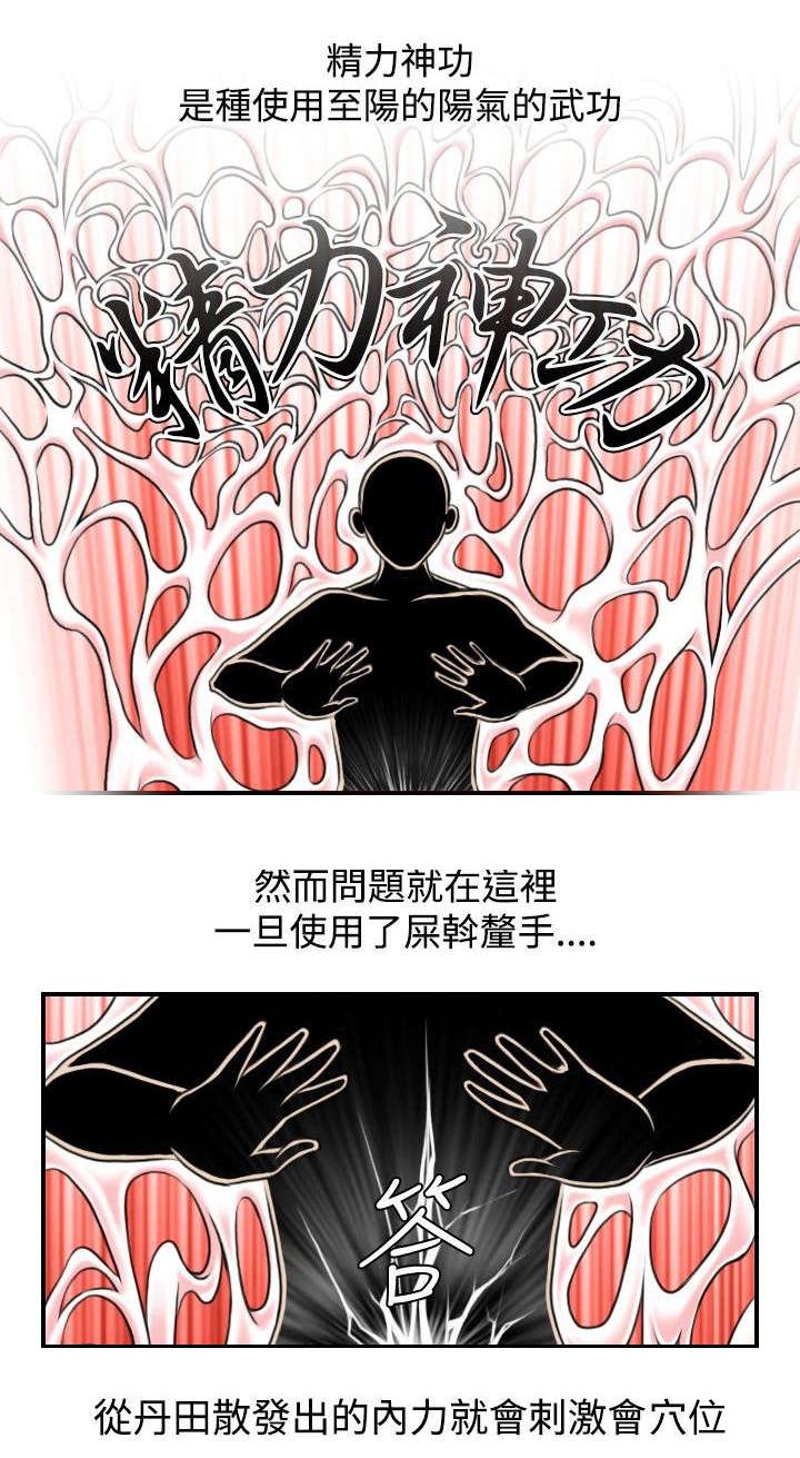 《性感的高手》第4话 破窗而逃 第3页