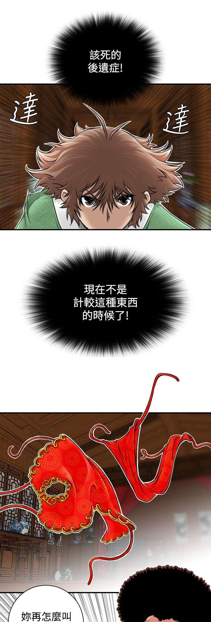 《性感的高手》第4话 破窗而逃 第5页