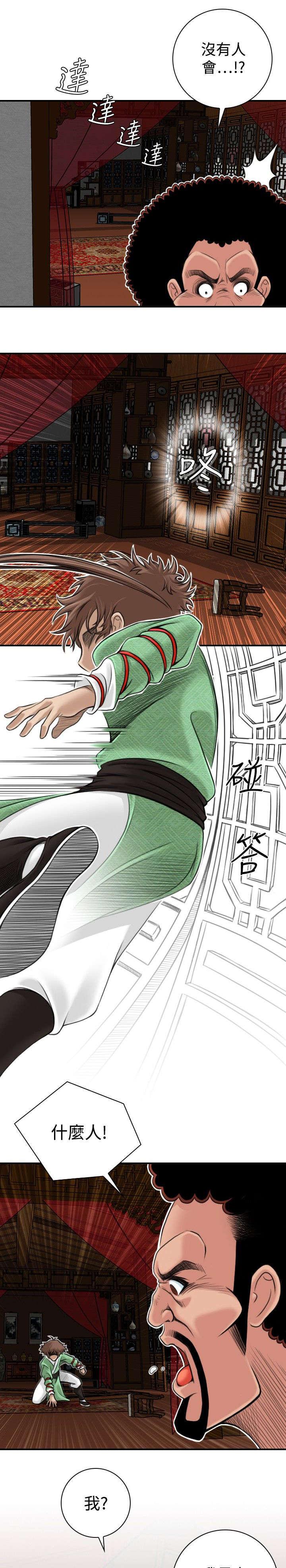 《性感的高手》第4话 破窗而逃 第7页