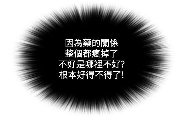 《性感的高手》第5话 找不到解药 第16页