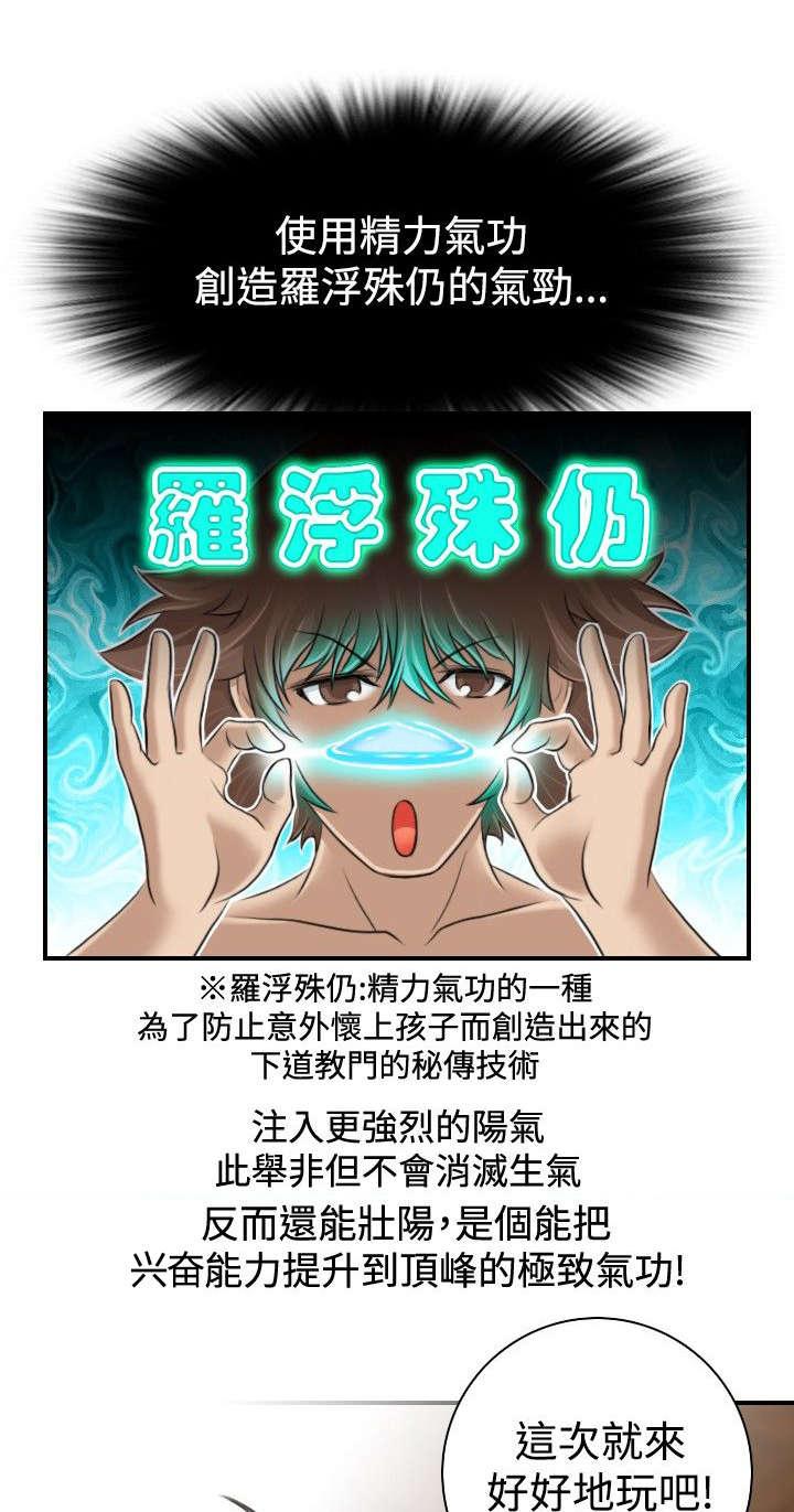 《性感的高手》第5话 找不到解药 第20页