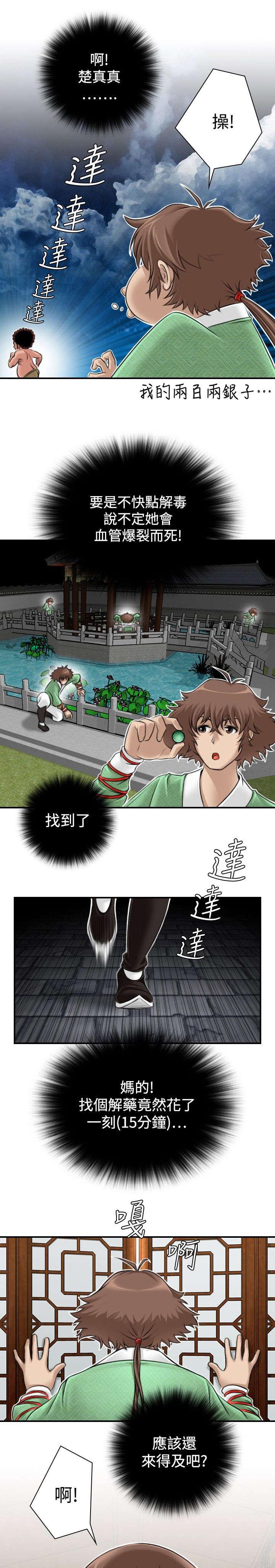 《性感的高手》第5话 找不到解药 第3页