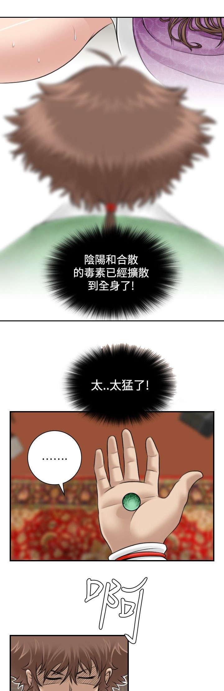 《性感的高手》第5话 找不到解药 第5页