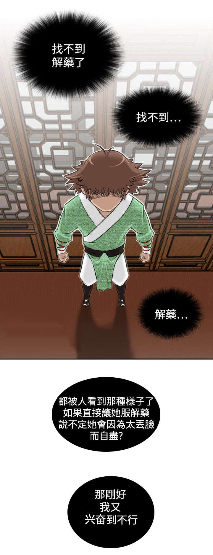 《性感的高手》第5话 找不到解药 第7页
