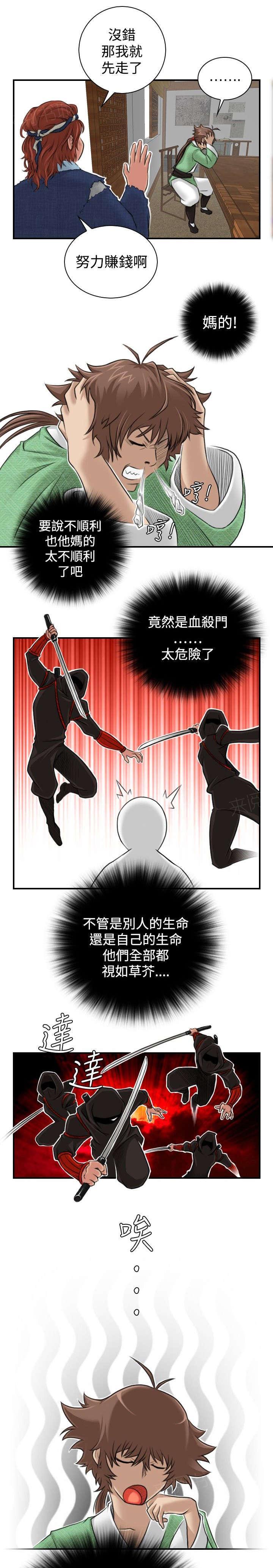 《性感的高手》第6话 方次万的消息 第11页