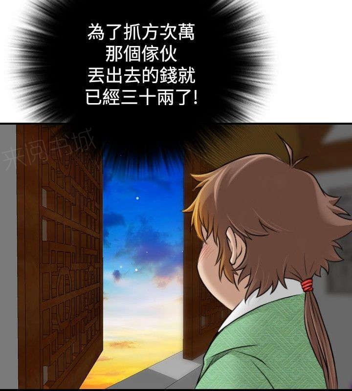 《性感的高手》第6话 方次万的消息 第12页