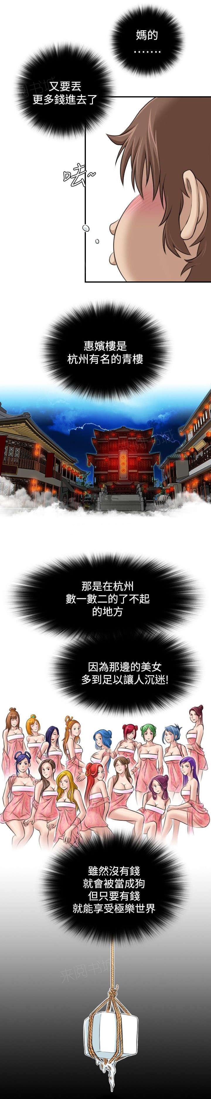 《性感的高手》第6话 方次万的消息 第13页