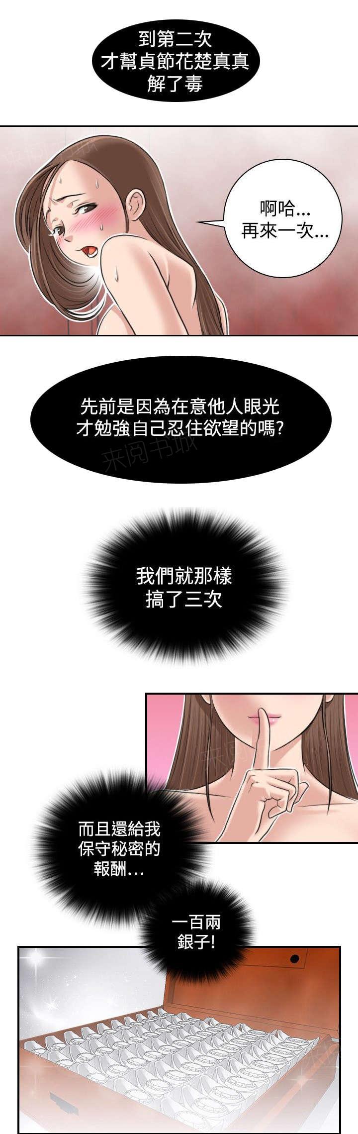 《性感的高手》第6话 方次万的消息 第1页