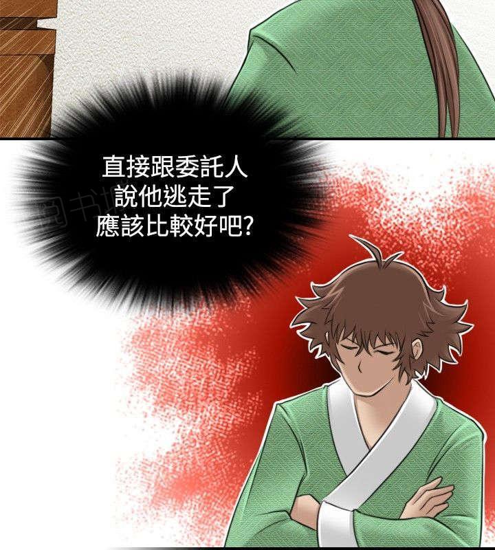 《性感的高手》第6话 方次万的消息 第4页