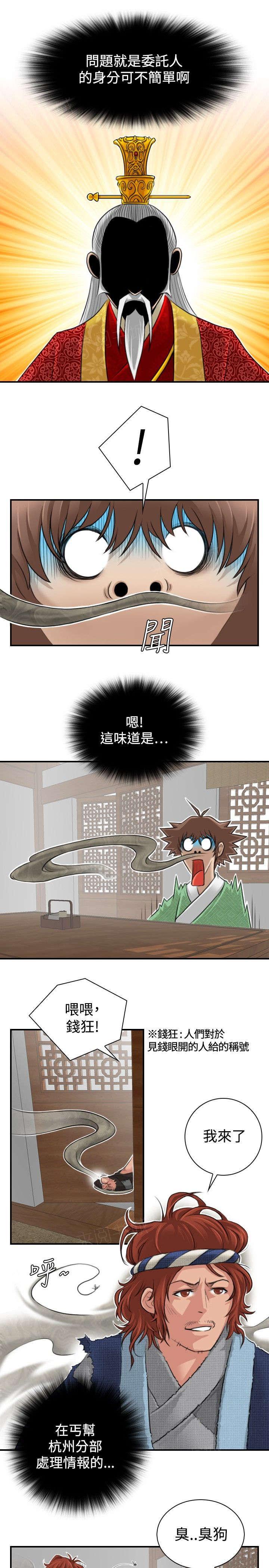 《性感的高手》第6话 方次万的消息 第5页