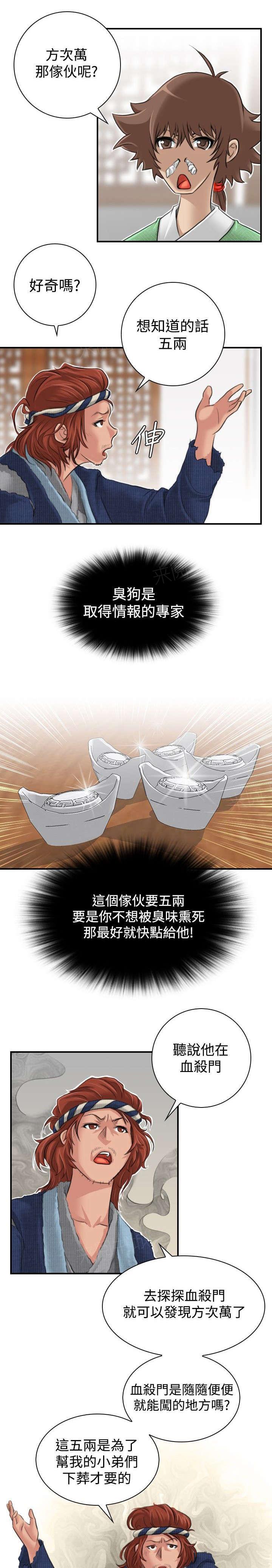 《性感的高手》第6话 方次万的消息 第7页