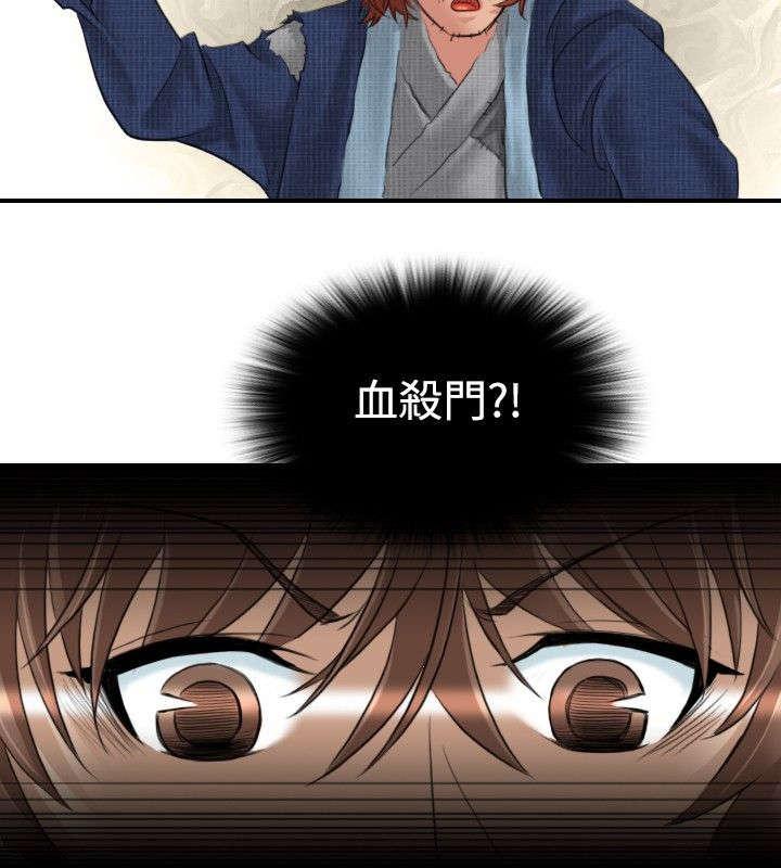 《性感的高手》第6话 方次万的消息 第8页