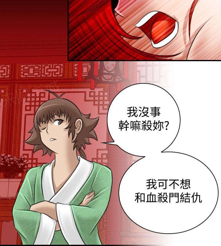 《性感的高手》第9话 捆绑 第10页