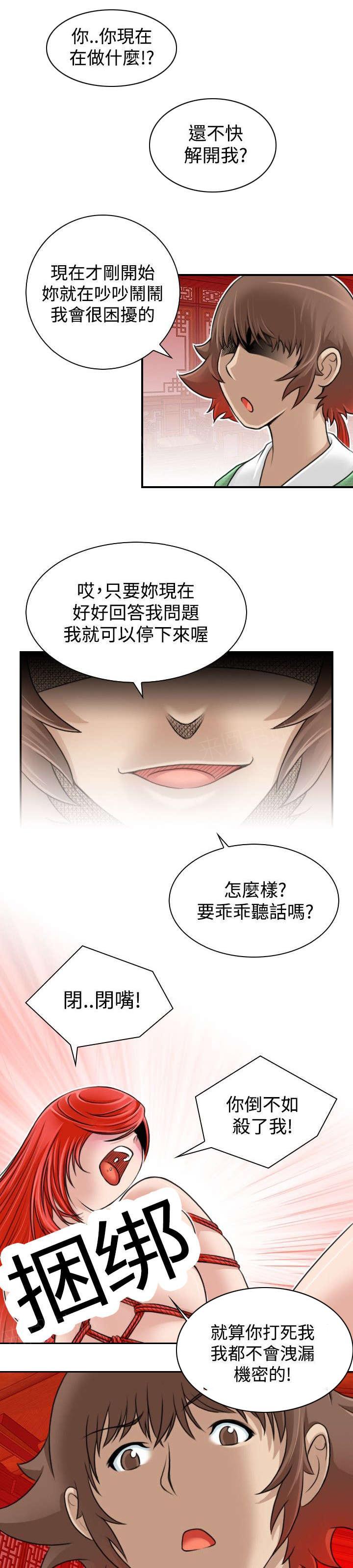 《性感的高手》第9话 捆绑 第14页