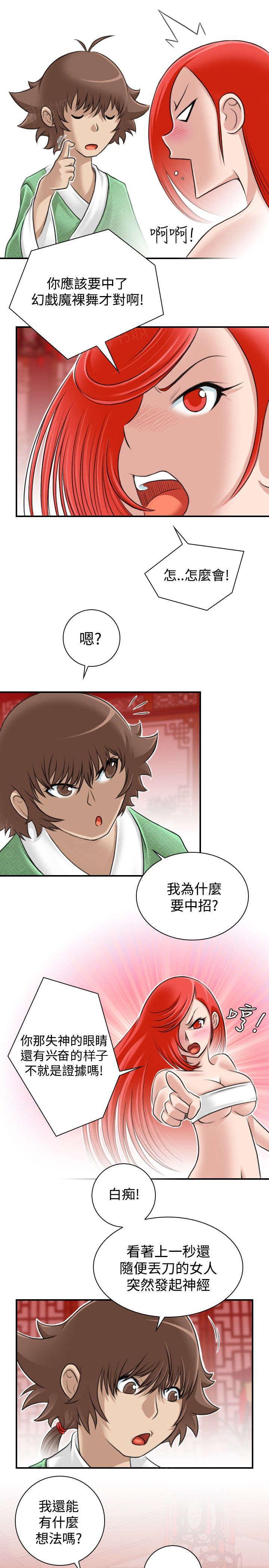 《性感的高手》第9话 捆绑 第5页